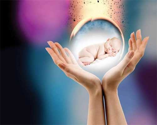2022年代孕生子多少钱-广州北医三院供卵_试管胚胎移植的最佳时期是什么时候